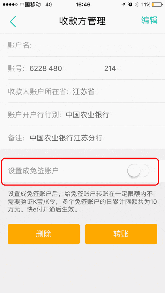 免签转账设置免签账户,免介质转账限额提升至10万.