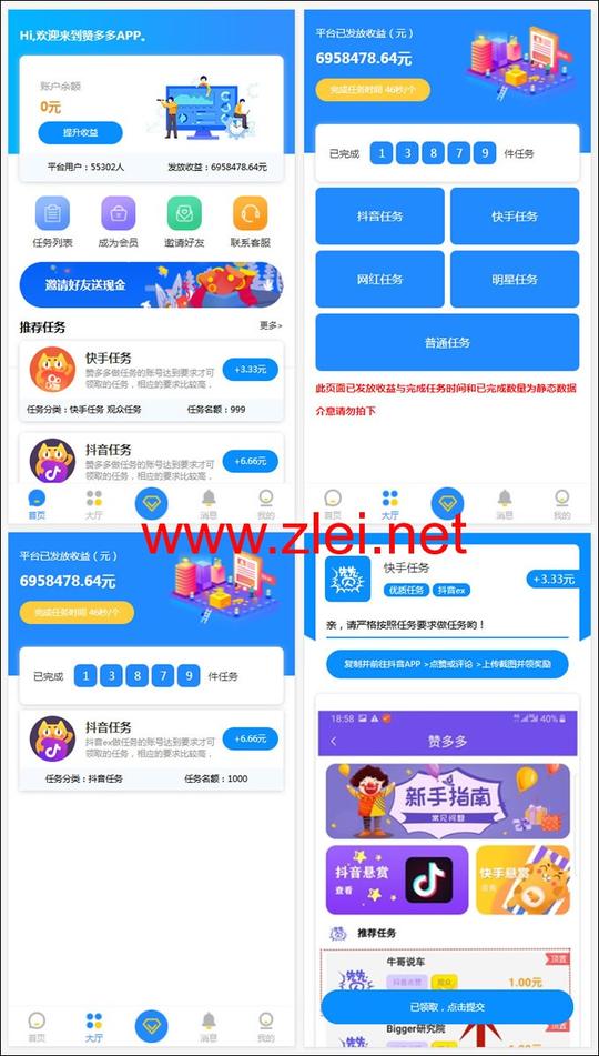 【php】微信抖音点赞快手关注点赞,霸屏天下任务系统程序,赞多多赚钱网站平台