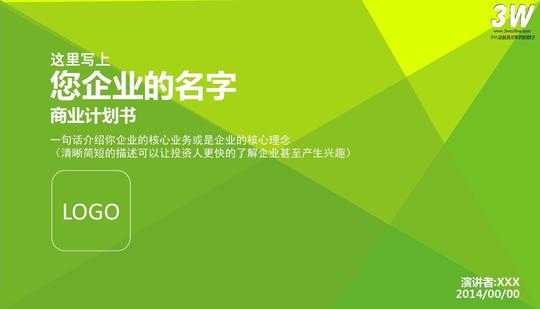 2017年大学生创新创业项目计划书ppt模版ppt模板课件