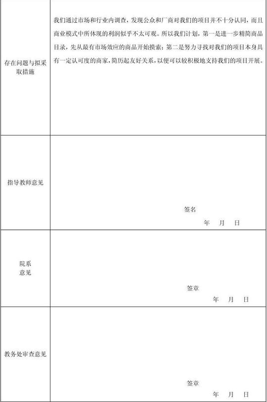 大学生创新创业训练计划项目中期检查报告