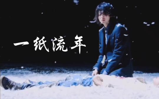 「假面骑士/cp群像」沧海桑田也输一纸流年