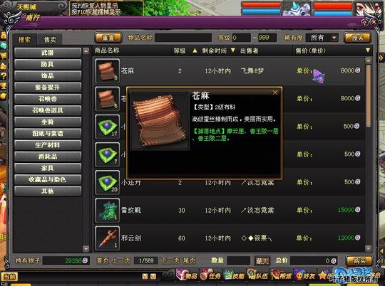 桃花源记赚钱心得:卖材料赚钱也有门道