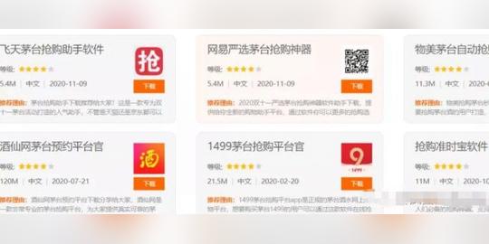 [创业资讯]无脑代抢茅台，利用软件即可全自动赚钱网赚图文第3张-98课堂