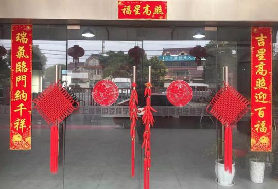 年后到达上海博世汽修学校,年味儿依旧很浓!