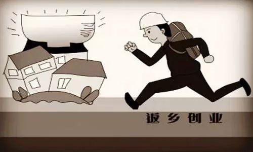 好消息!河南贫困县农民工返乡创业最高可获50万元奖补