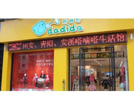 嗒嘀嗒童装创业图片展示