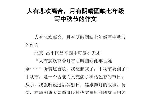 人有悲欢离合,月有阴晴圆缺作文题目,人有悲欢离合,月有阴晴圆缺,优秀作文赏析:《距离产生美》