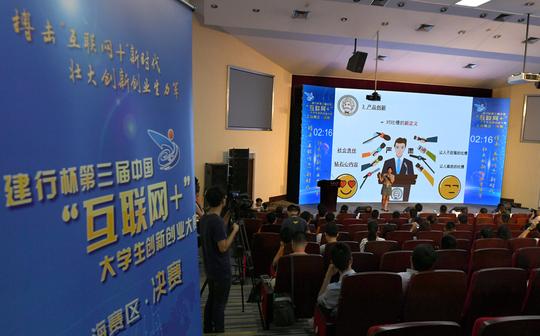 中国互联网大学生创新创业大赛举行