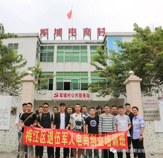 退伍军人培训班学员参观军埔电商村-军事频道-手机搜狐