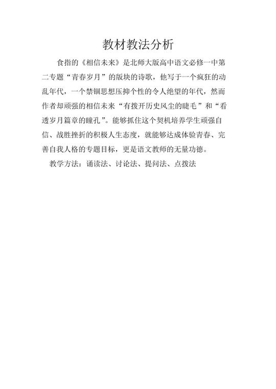 《相信未来》教学素材(山东省市级优课).doc