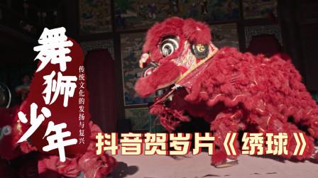 留守少年舞狮意外丢失绣球，把痰盂当绣球，火爆抖音获千万赞