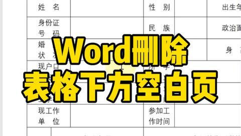 word 怎么删除第一页空白页