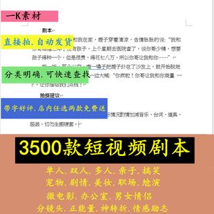 抖音文案素材短视频剧本编辑撰写搞笑段子脚本爆款短视频文案素材