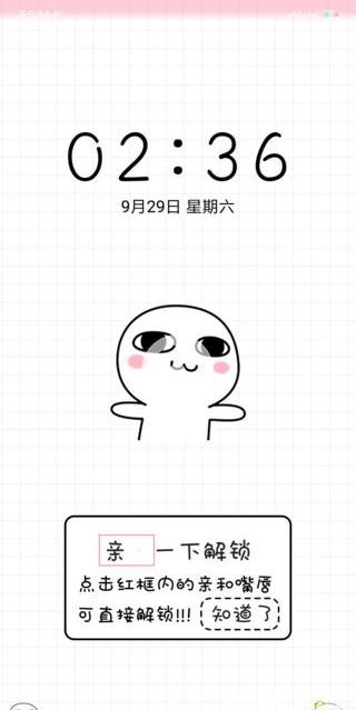生活网小常识生活常识>>正文抖音最火的解锁锁屏亲一下最近