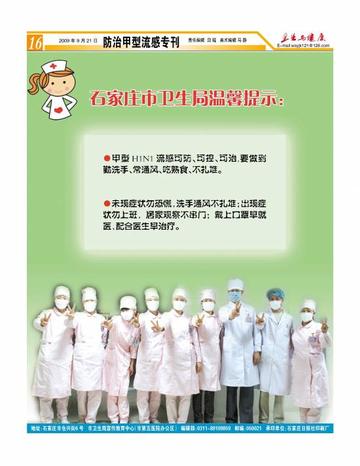 石家庄市卫生局通知的长尾关键词有哪些