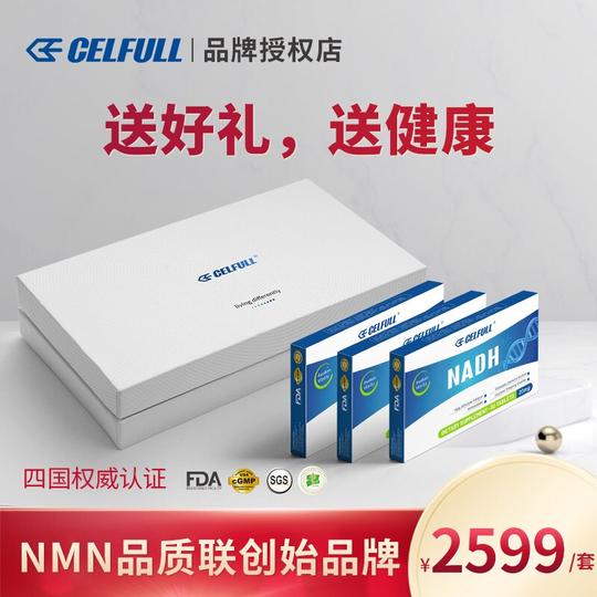 尊享礼盒3盒装celfull美国赛立复第三代增强型nadh线粒体素尊享限量礼盒3盒
