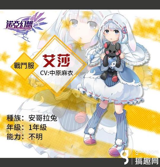 魔法少女校园题材动物拟人化手机游戏作品《诺亚幻想》