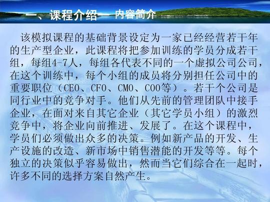 再创业企业沙盘模拟对抗讲义2010.11.10ppt