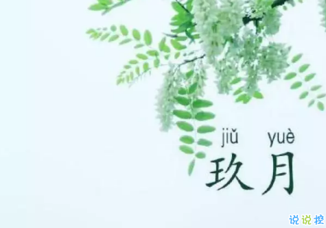 九月的最后一天说说 心情短语