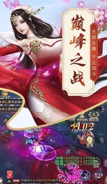一剑斩仙之仙途永恒破解版图4