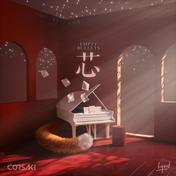 芯 Empty Bullets(CORSAK胡梦周/马吟吟)