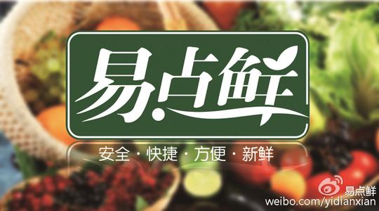 【重磅新闻】易点鲜面向全西安招募生鲜供应商