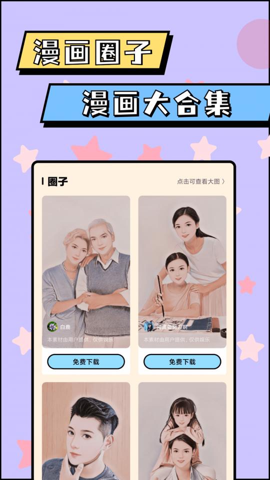 漫画脸ai相机正版下载安装