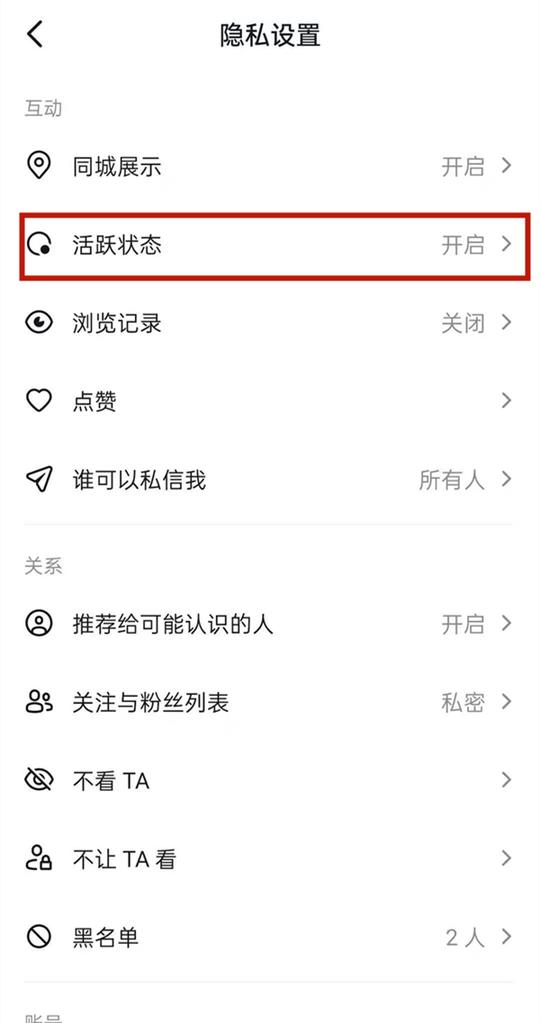 抖音好友在线功能在哪打开