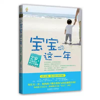 一岁宝宝如何教育