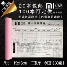 现货手机店票据销售联单售后维修单二联无碳复写收据可定做小米收据(20本)