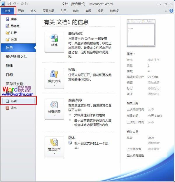 word 如何使用多级列表自动化编号