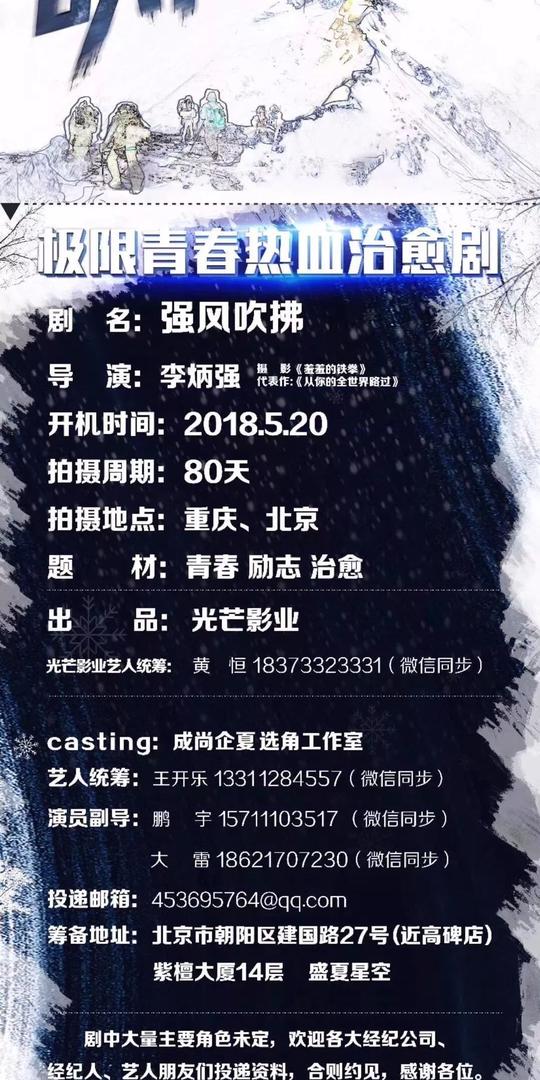今日组讯丨极限青春电视剧《强风吹拂》,创业题材电视剧《最美时代》