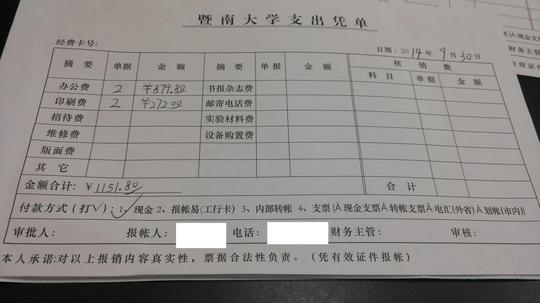暨南大学大学生创新创业训练计划经费报销参考指南