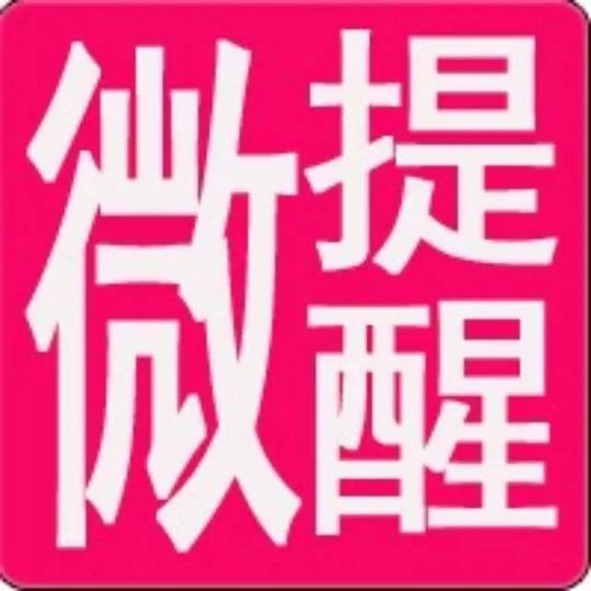 日照一女子网上买彩票被骗九万多!福利彩票切勿在网上