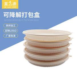 一次性玉米淀粉餐盒可降解食盒披萨餐盒外卖打包套餐饭盒圆盘餐盒