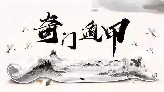 先天奇门王伟光:奇门九星代表人的思想意识