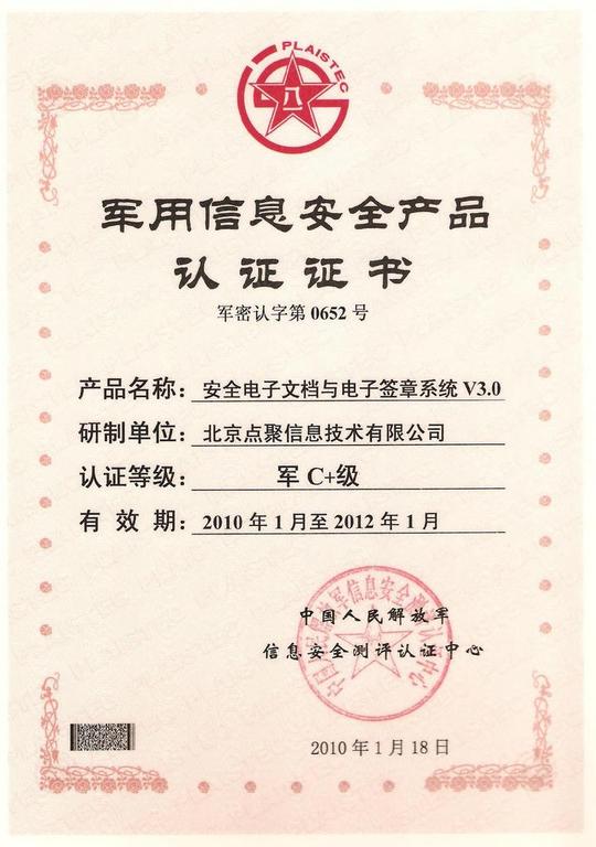 点聚荣誉资质
