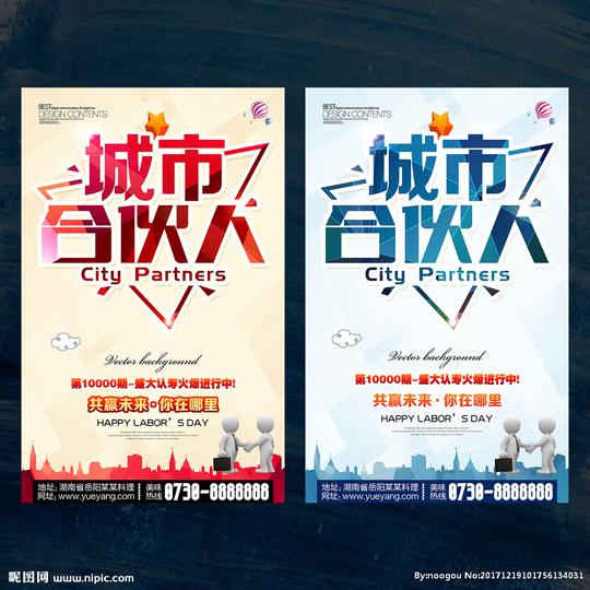 城市合伙人图片