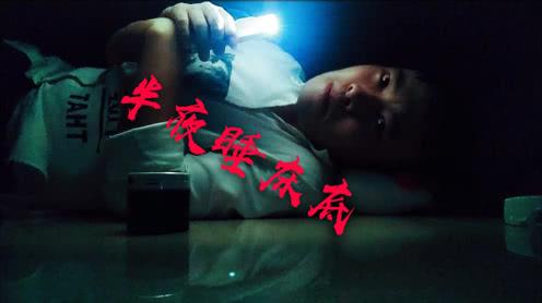 小伙半夜听着伽椰子的声音睡觉!