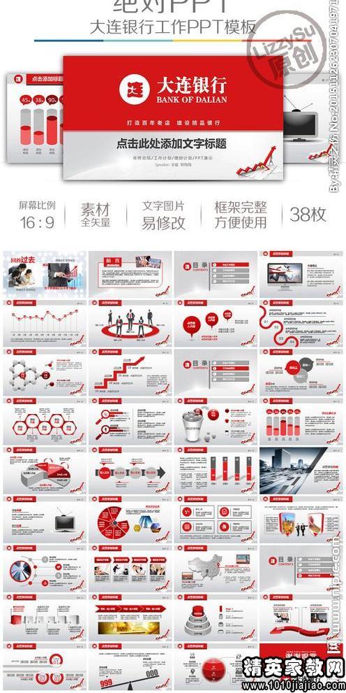 银行任务计划书
