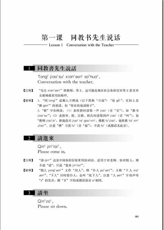 英格里希绝配百年四川话