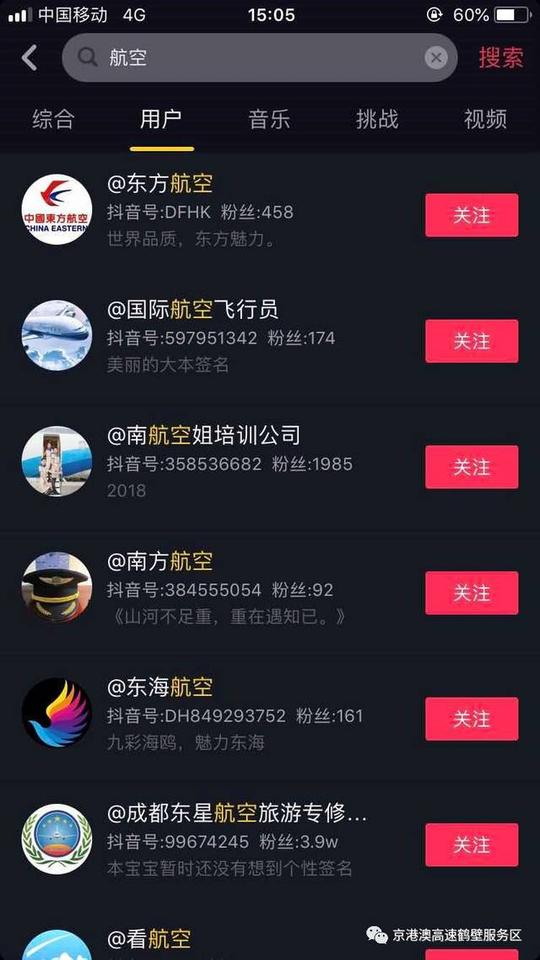 【本期头条】奔走相告!抖!抖!抖!鹤壁服务区抖音短视频新鲜出炉!