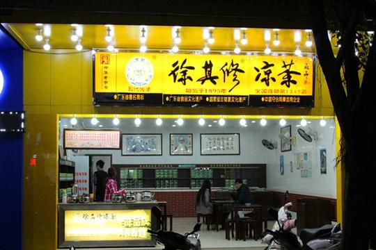 徐其修凉茶加盟赚钱吗?年利润28.2万元财源滚滚来!