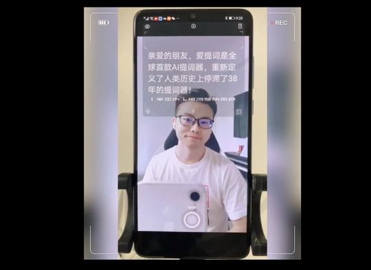 拍短视频记不住文案总是忘词?爱提词轻松帮你解决困难!