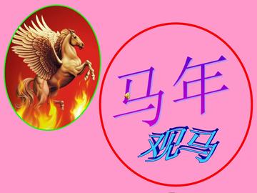 2026马年拜年过年恭喜表情包