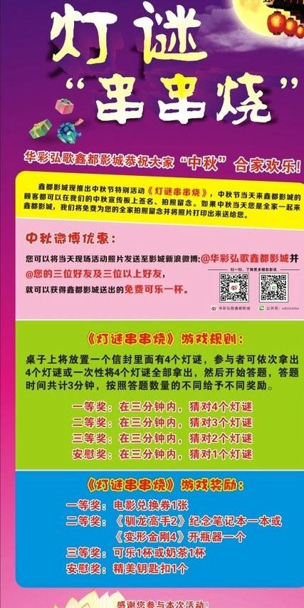 中秋灯谜中秋背景灯谜串串烧中秋海报中秋展架中秋活动中秋展板