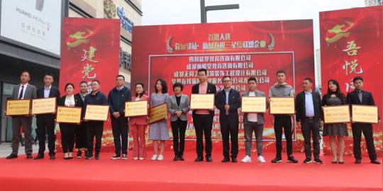 东安街道吾悦商圈综合党委授牌仪式暨“蓉城驿站·商居联盟”启动仪式正式启动