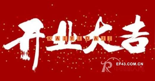 生意红红火火!财源滚滚来!
