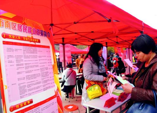 就业创业政策宣传