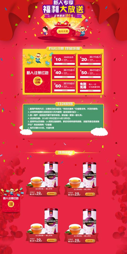 电商网站专题活动/电子商务/版式设计/淘宝vi设计ci设计/店铺设计